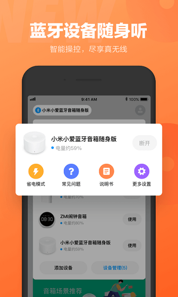 小爱同学图2