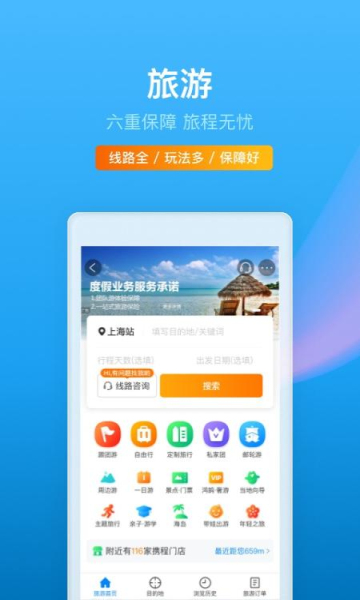 携程旅行免费版图3