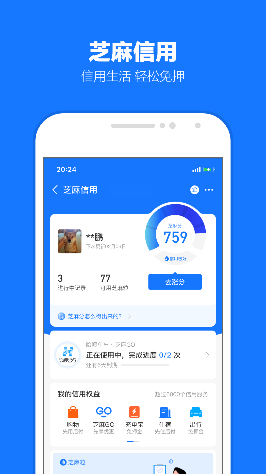 支付宝app图3