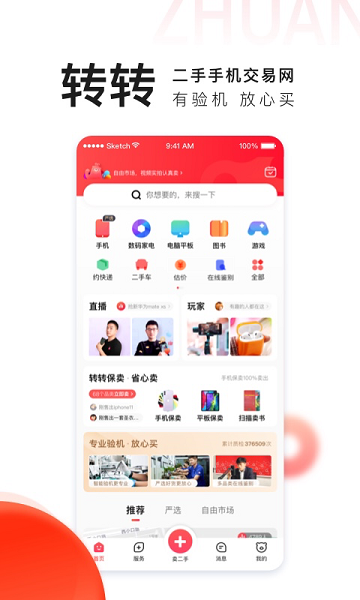 转转最新版图2