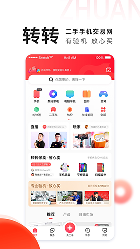 转转免费版图1