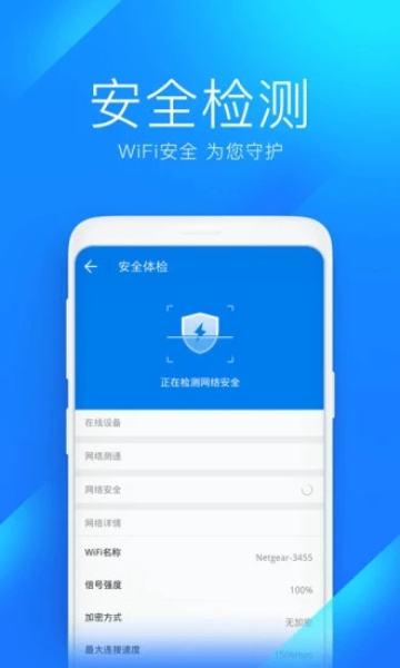 wifi万能钥匙免费版2023图2