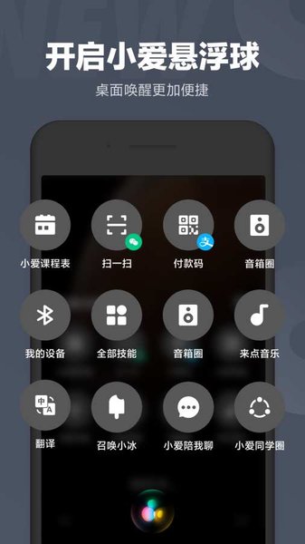 小爱同学app图2