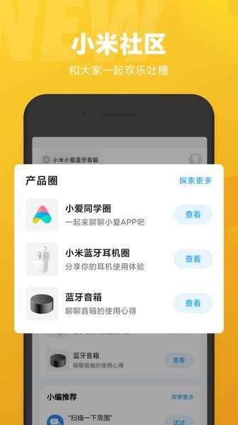 小爱同学app图3