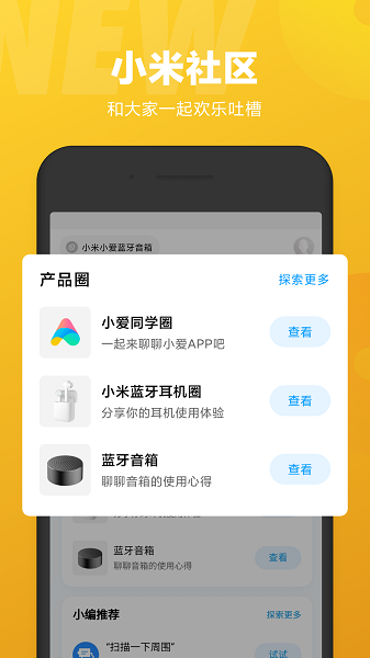 小爱同学安卓版图3