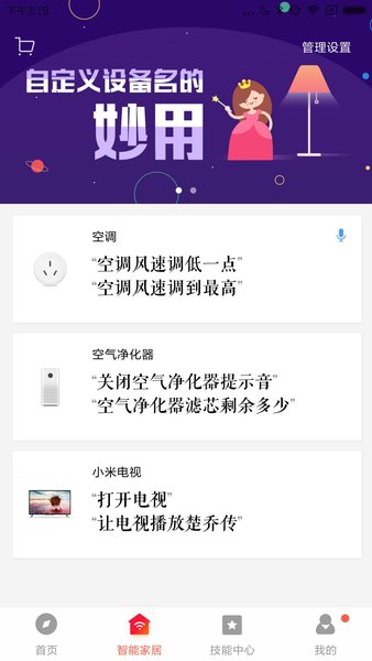 小爱音箱免费版图1