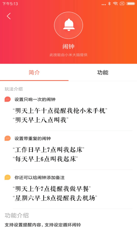 小爱音箱最新版图1