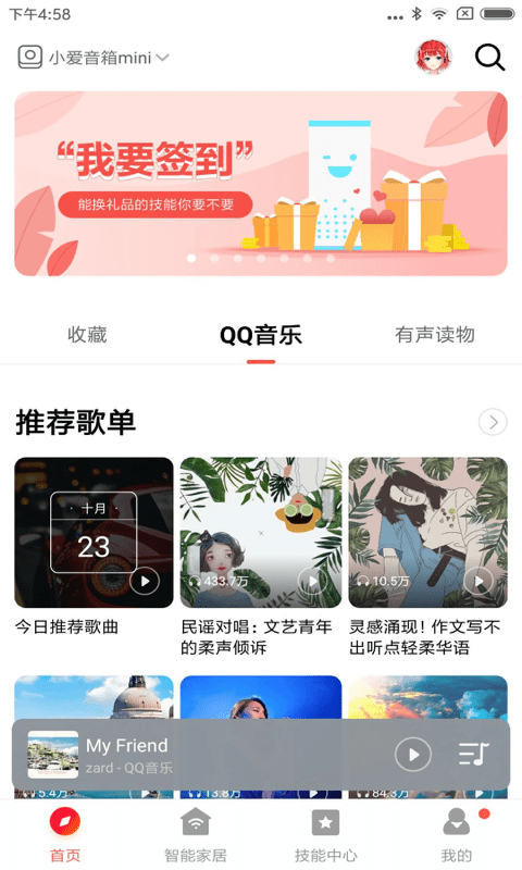 小爱音箱最新版图2