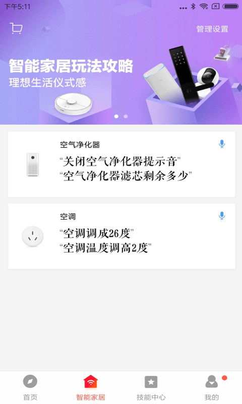 小爱音箱最新版图3