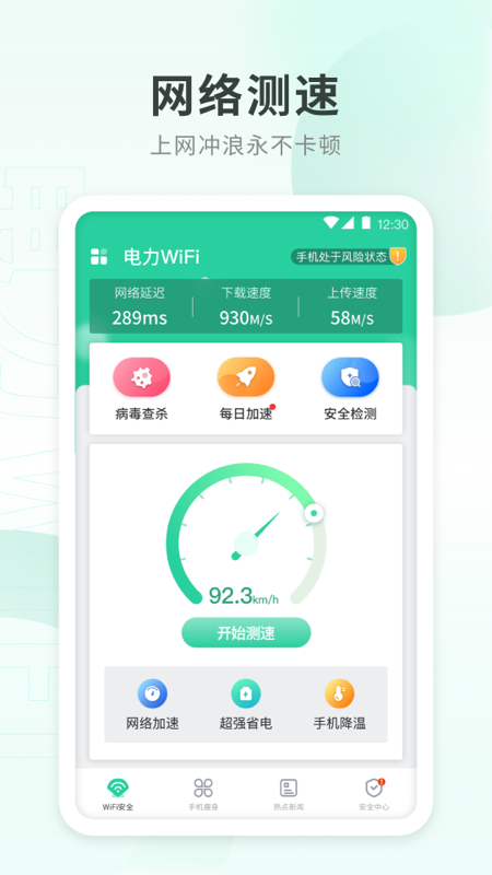 电力WiFi图2