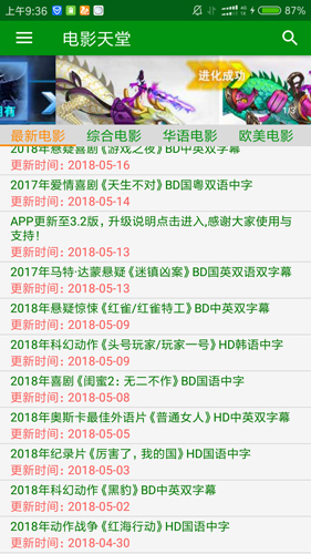 电影天堂app图3