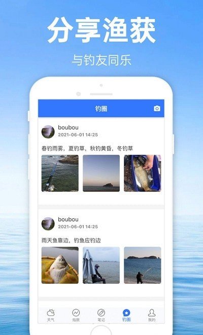 钓鱼通手机版图1