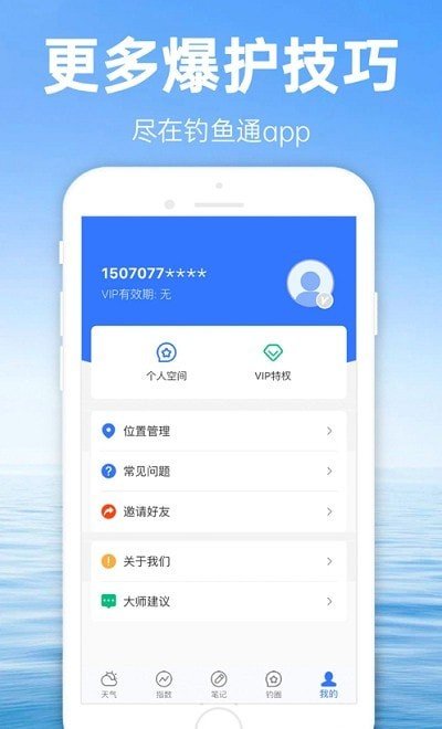 钓鱼通手机版图2