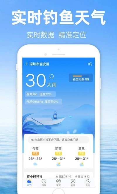 钓鱼通手机版图3