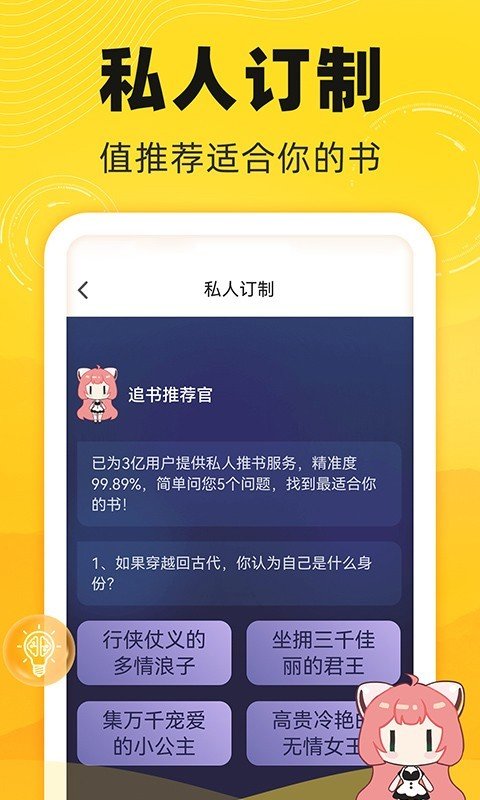 饭团追书免费版图3