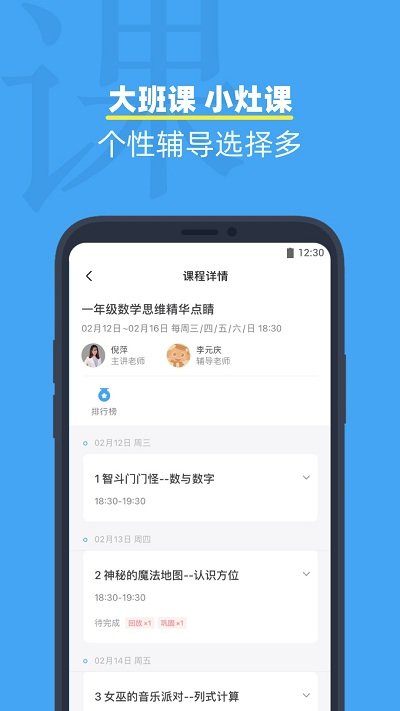 小盒课堂最新版图2