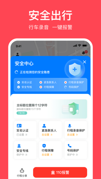 小拉出行免费版图1