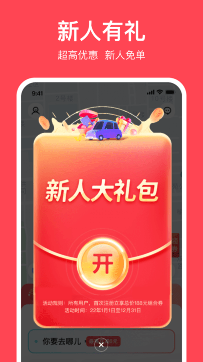 小拉出行免费版图3