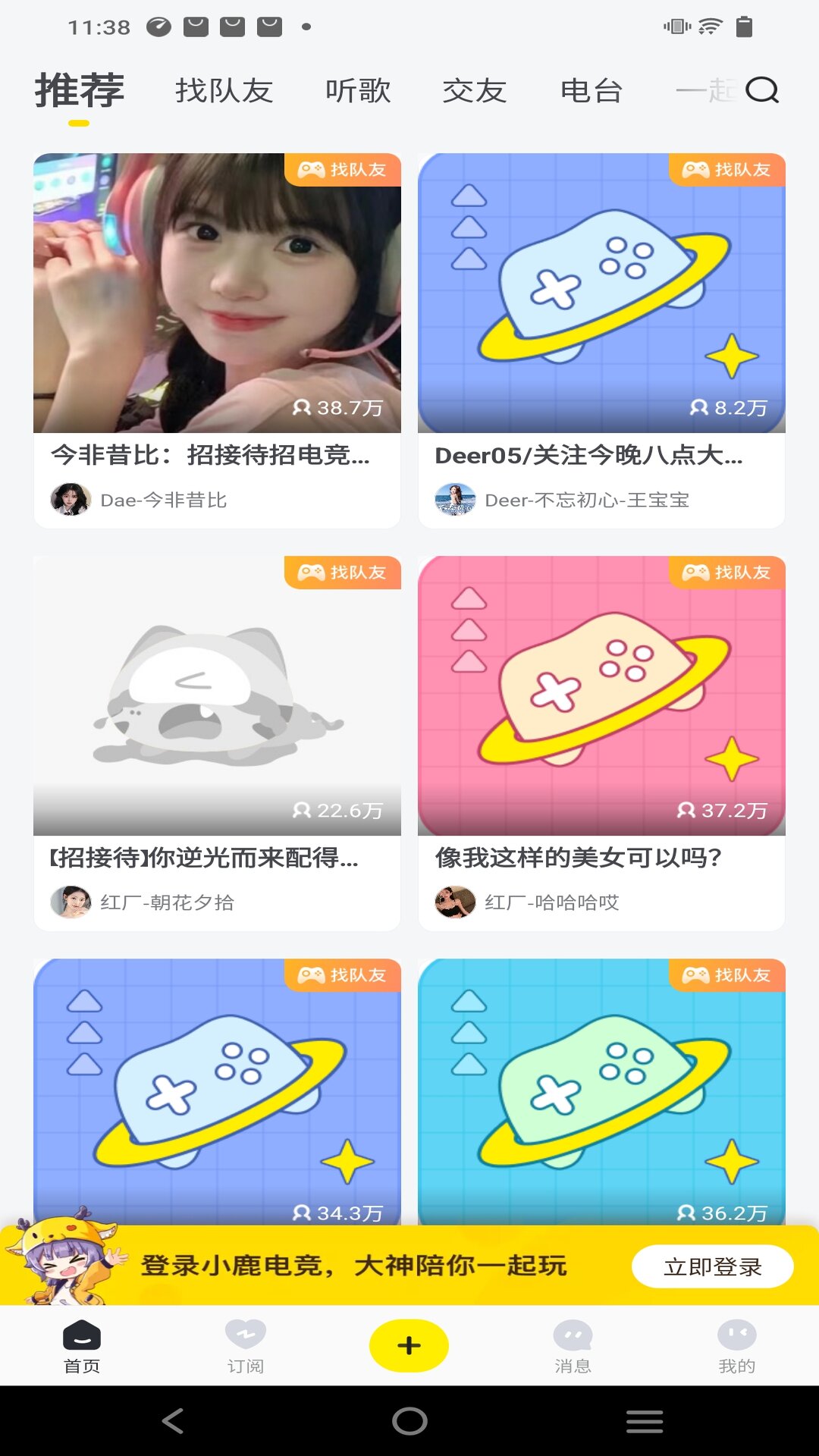 小鹿陪玩手机版图1