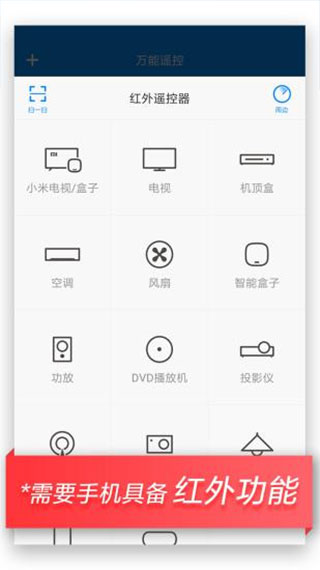 小米遥控器安卓版图1