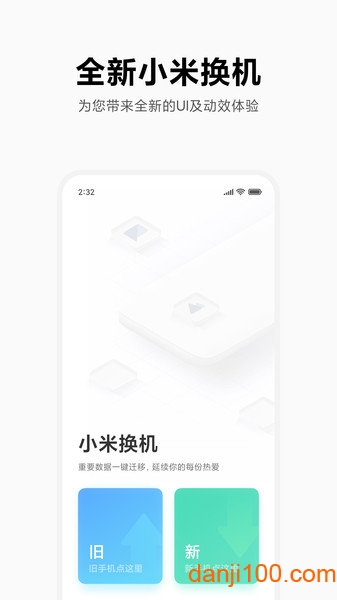 小米换机图2