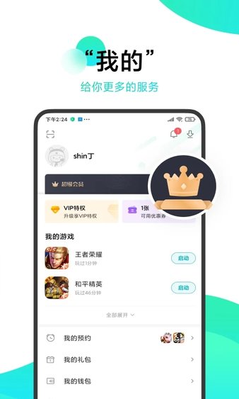 小米游戏中心图1