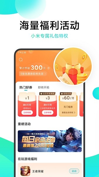 小米游戏中心最新版图2