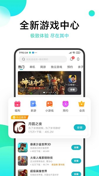 小米游戏中心最新版图1