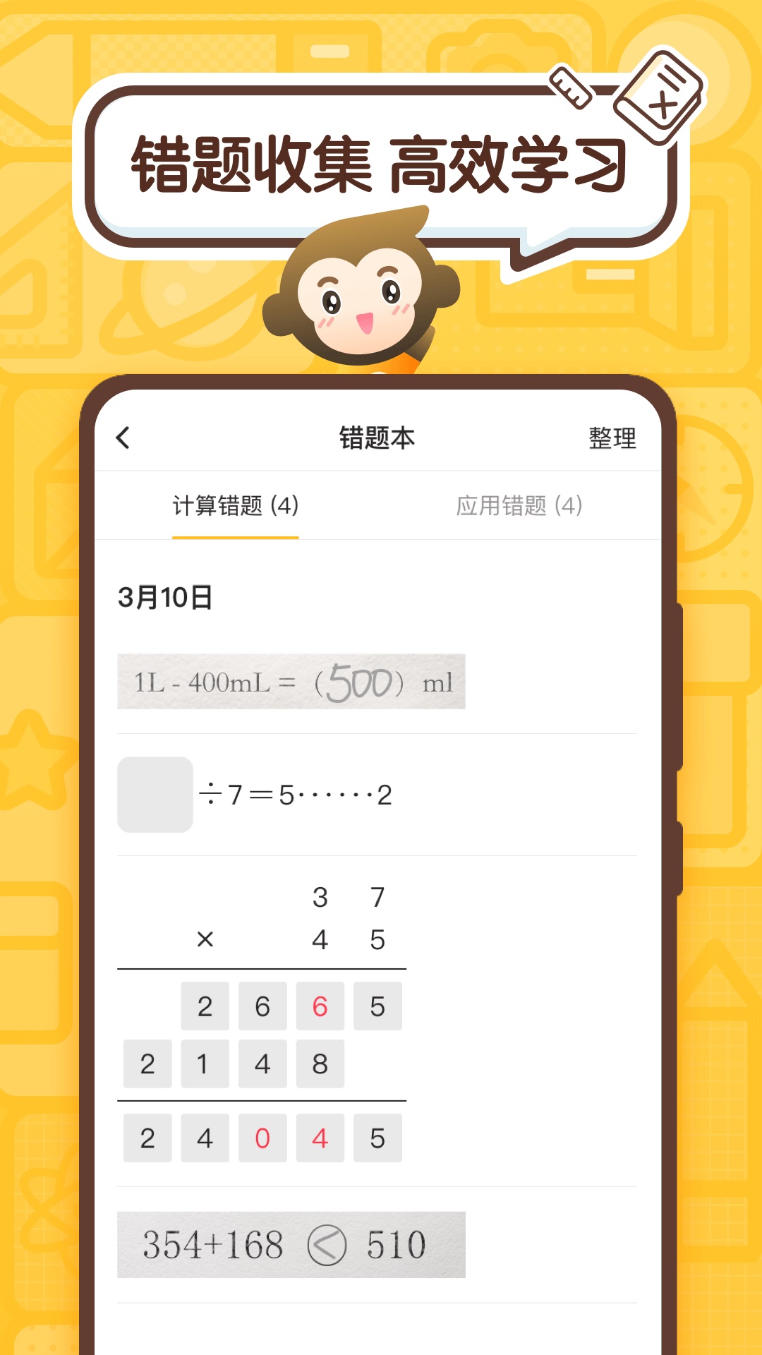 小猿口算最新版图3