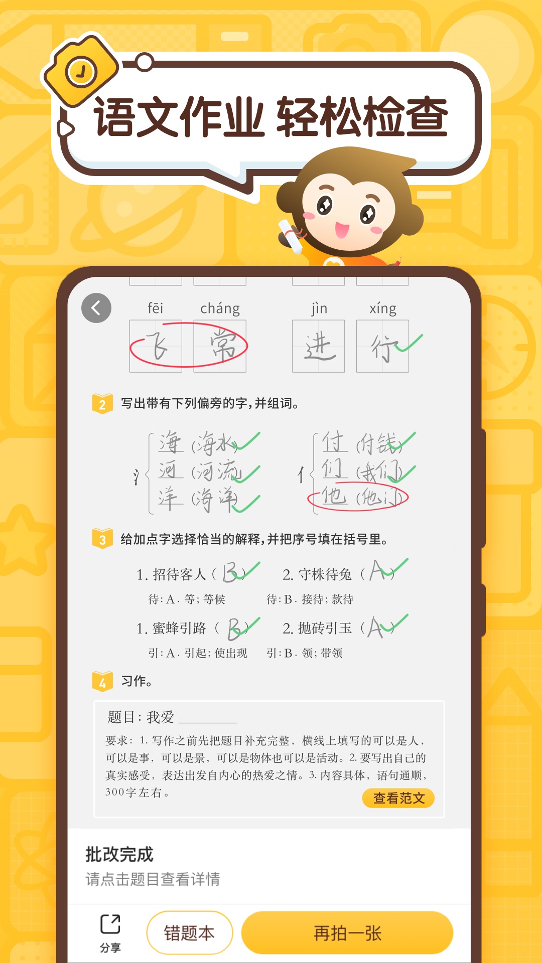 小猿口算最新版图2