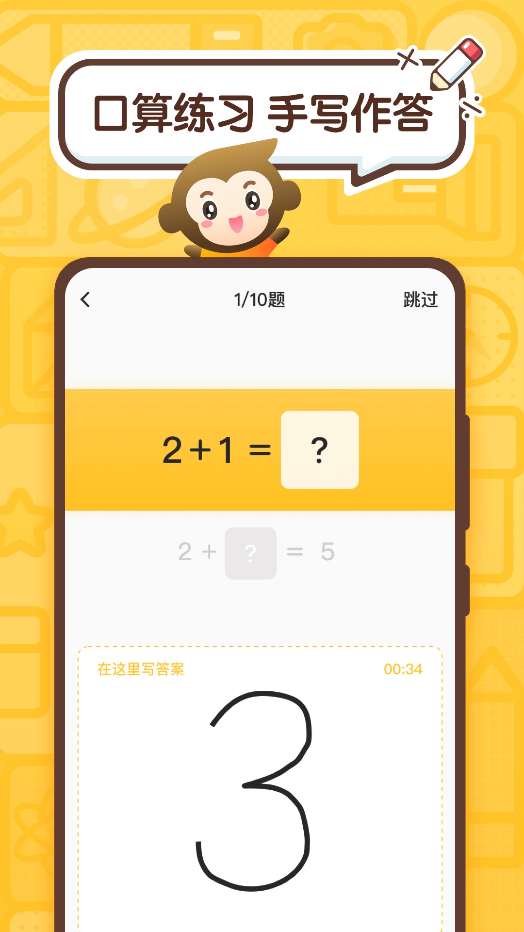 小猿口算最新版图1