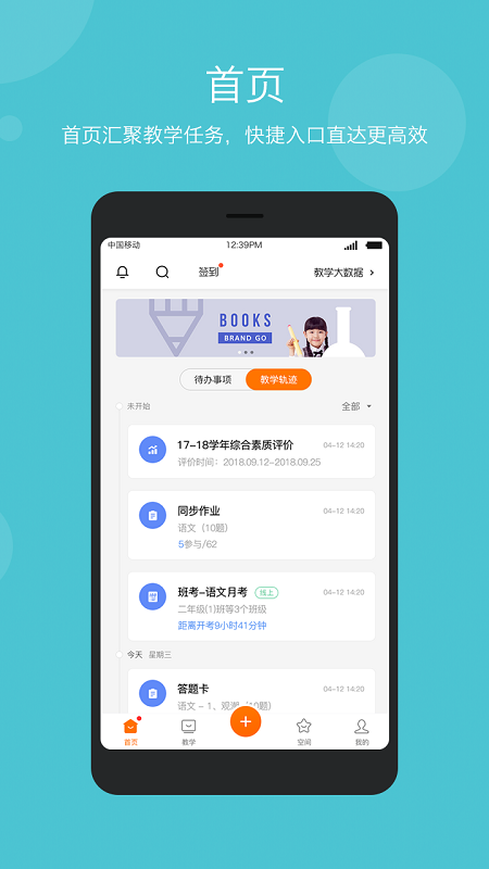 学乐云教学app图2