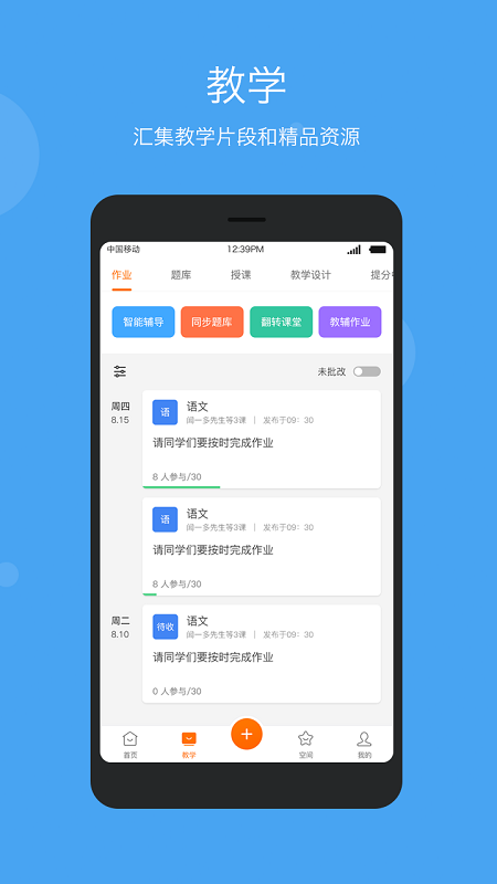 学乐云教学app图1