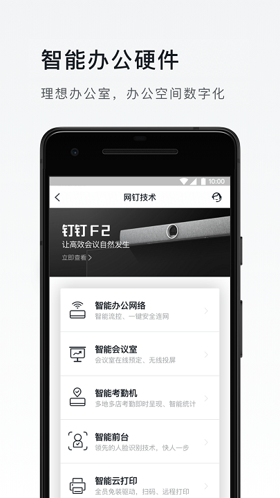 钉钉最新版图1