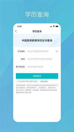 学信网最新版图3