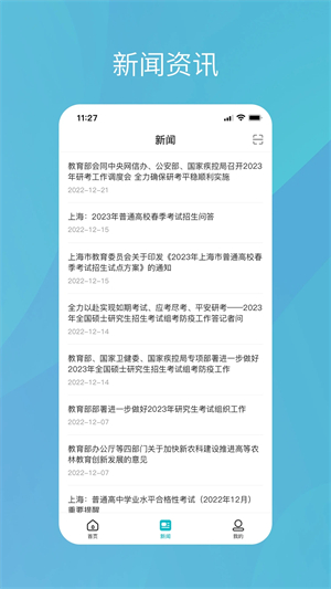 学信网最新版图2