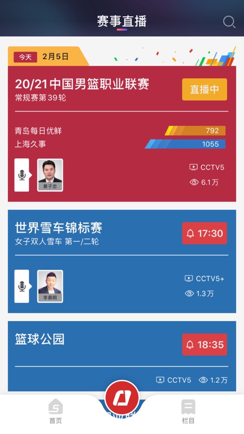 央视体育直播安卓版图1