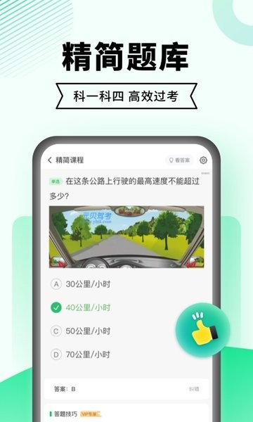 驾考一点通图3