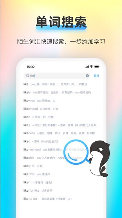 海词王图2