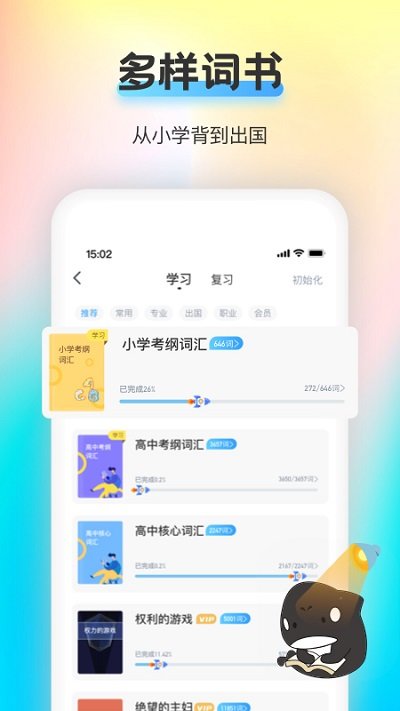 海词王图1