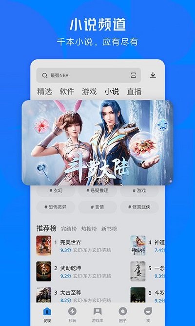 应用宝app图3