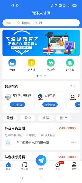 菏泽人才网图1