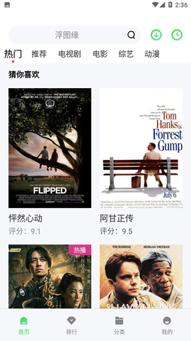 黑米影院app图2