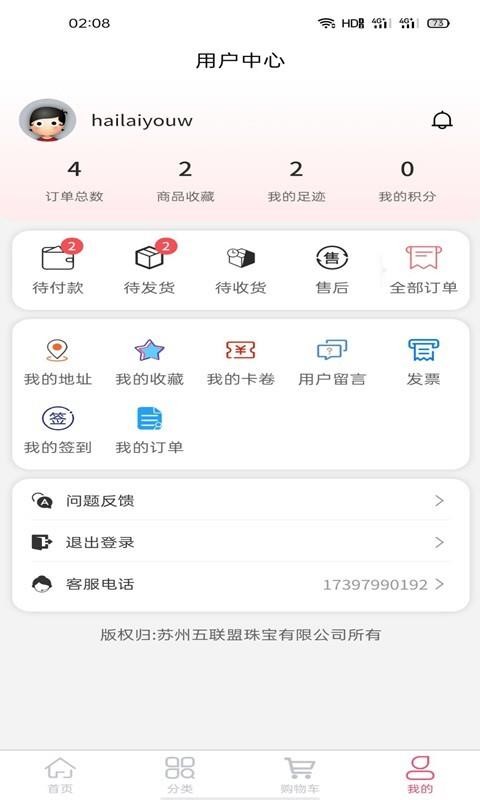 嗨来优购手机版图1