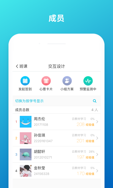 云班课最新版图1