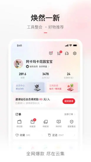 云集手机版图3