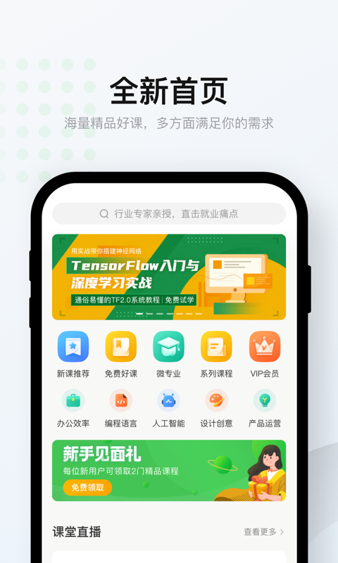 云课堂手机版图3