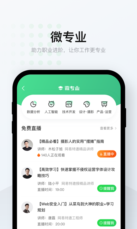 云课堂手机版图1