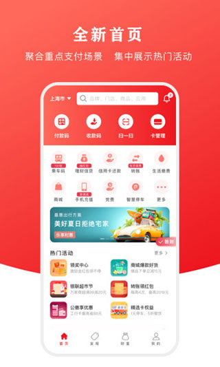 云闪付手机版图3