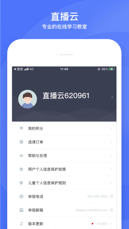 直播云app图2